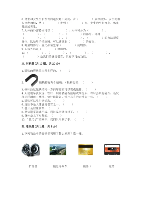 教科版二年级下册科学期末测试卷精品【巩固】.docx
