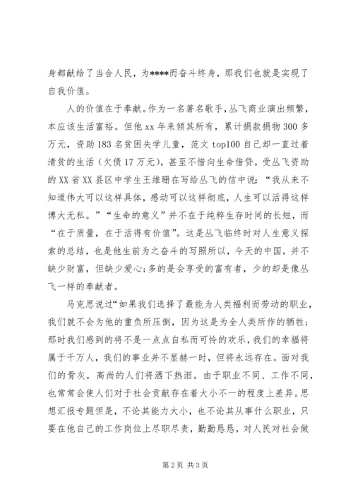 思想汇报范文XX年1月：努力做一名合格的党员.docx