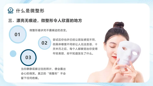 医疗美容产品营销方案，轻医美PPT
