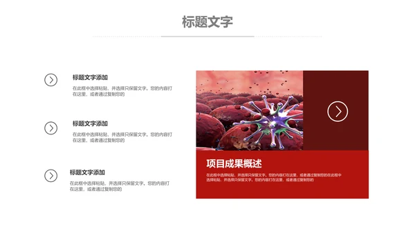 医疗细菌病毒微生物细胞组织动态ppt模板