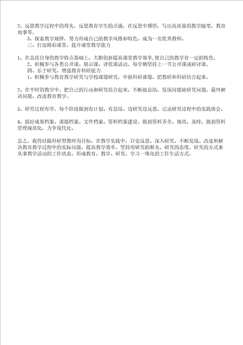 美术教师个人研修计划