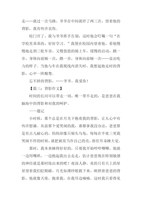 背影作文初一.docx