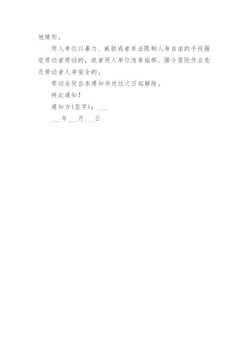 被迫解除劳动合同通知书.docx