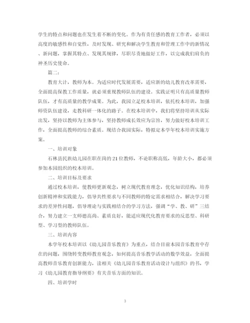 精编之校本培训个人工作总结范文2.docx