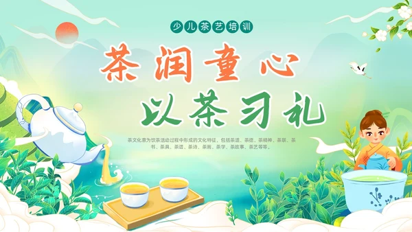 绿色国潮风少儿茶艺培训课件员工培训ppt