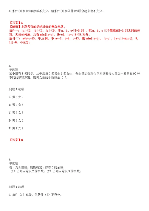 2022年考研考博数学单选题考试全真模拟卷参考答案试卷号：6