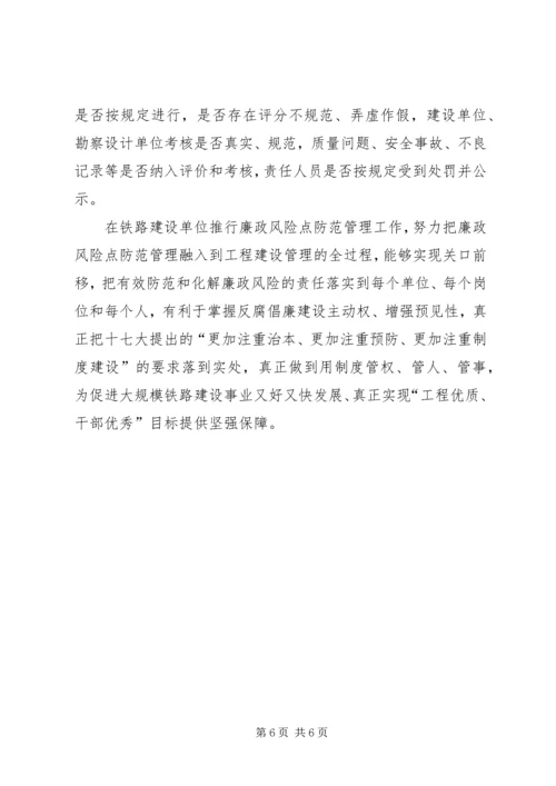 全面推进廉政风险点防范管理工作 (4).docx