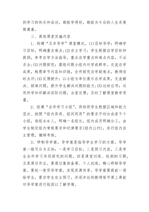 高效课堂实施方案.docx