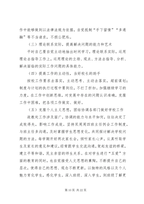 流动人才党员整改措施.docx