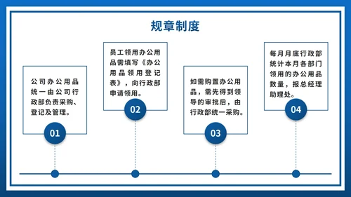 蓝色人事行政管理制度培训PPT模板