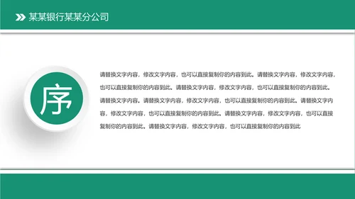 简约风银行工作总结计划汇报PPT模板