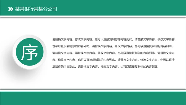 简约风银行工作总结计划汇报PPT模板