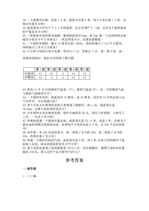 六年级小升初数学应用题50道及答案【网校专用】.docx