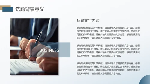 财会金融专业毕业论文答辩ppt模板