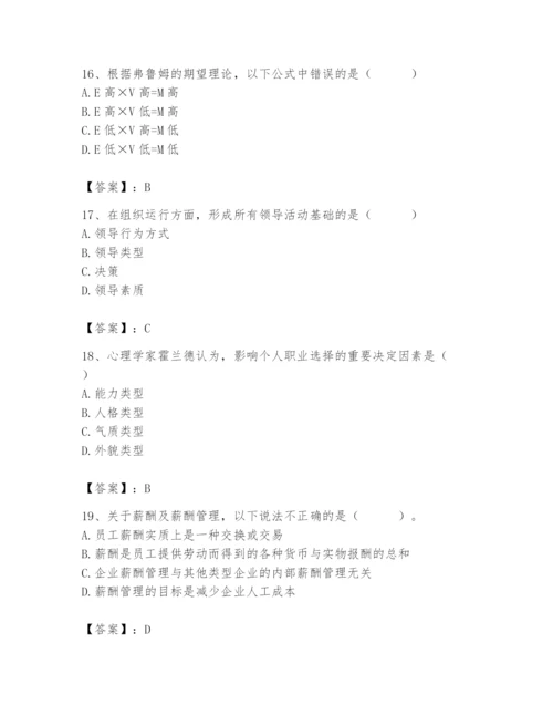 国家电网招聘之人力资源类题库附完整答案（必刷）.docx