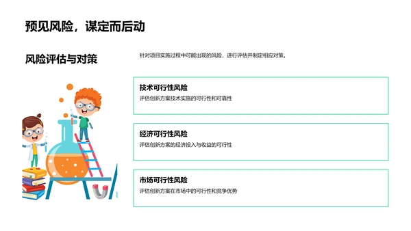 创新工程解答辩报告PPT模板