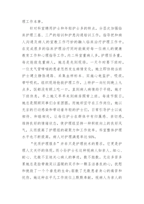 医务人员个人先进事迹材料.docx