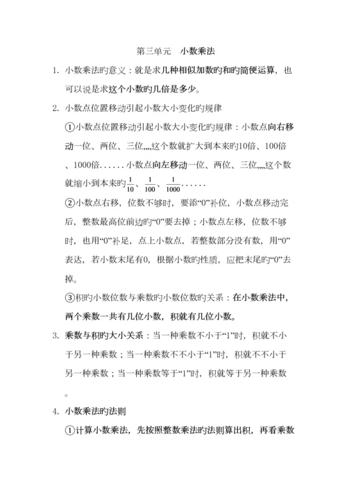 2023年第三单元小数乘法知识点和易错题.docx