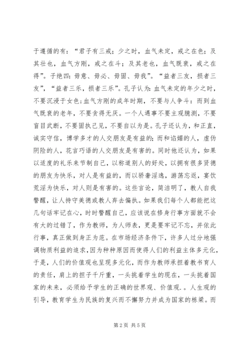 学习经典心得体会五篇 (5).docx