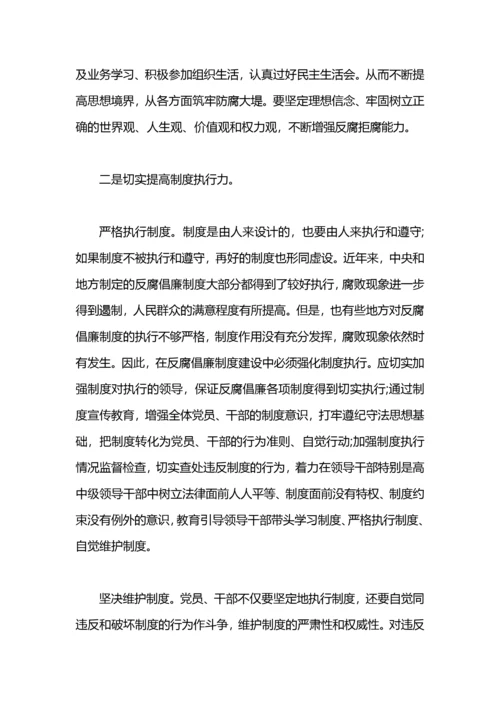 基层党员纪律教育月学习心得体会.docx