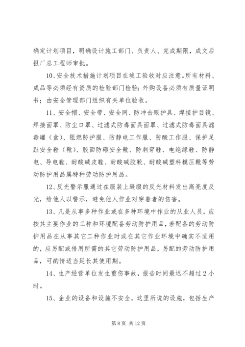 企业落实安全生产主体责任指导纲要 (3).docx