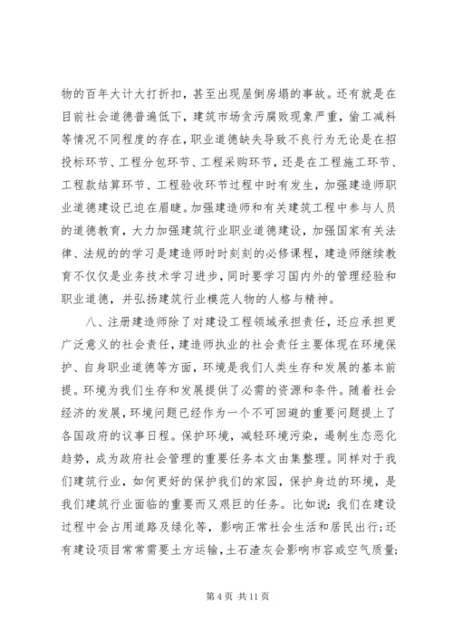 二级建造师继续教育心得.docx