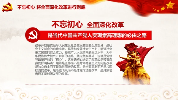 党委党课学习将改革进行到底PPT模板课件