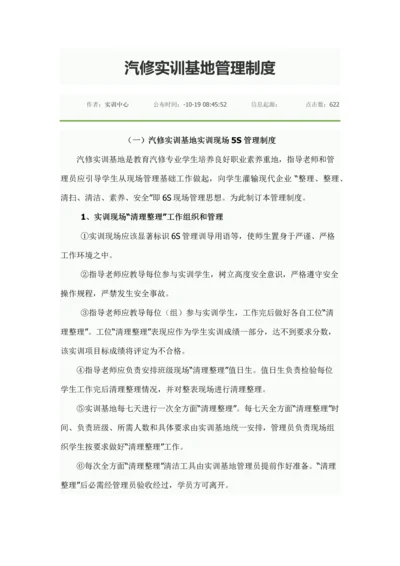 汽修实训基地管理新规制度.docx