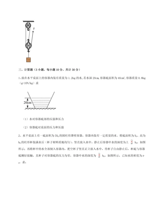 第二次月考滚动检测卷-重庆市实验中学物理八年级下册期末考试专项训练B卷（附答案详解）.docx