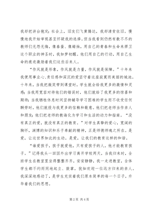 加强作风建设促进廉洁从政演讲稿 (3).docx