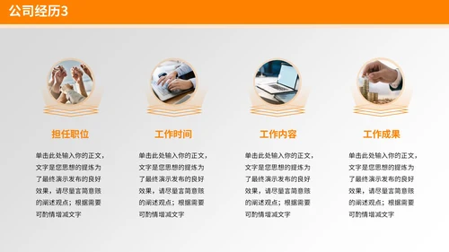 橙色3D风个人简历通用PPT模板