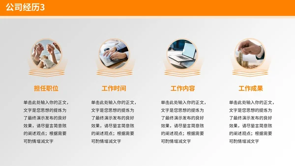 橙色3D风个人简历通用PPT模板