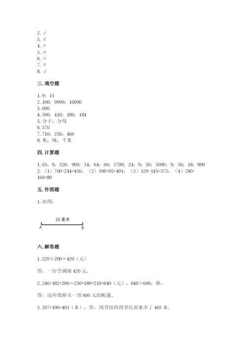 人教版三年级上册数学期末测试卷含答案解析.docx