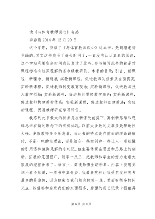 第一篇：和树谈心读后感.docx