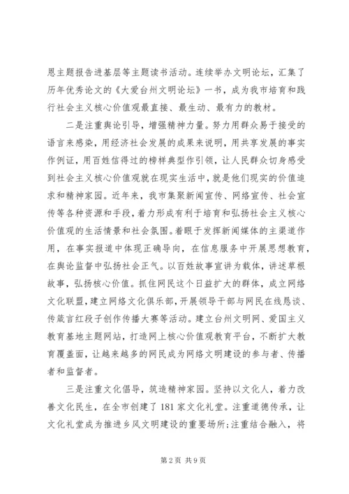 学习《践行社会主义核心价值观》心得体会 (3).docx
