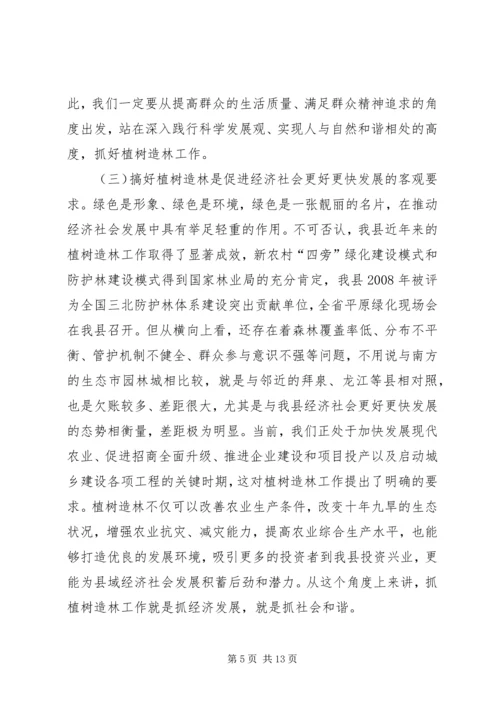 县委书记在春季植树造林活动仪式上的讲话_1 (4).docx