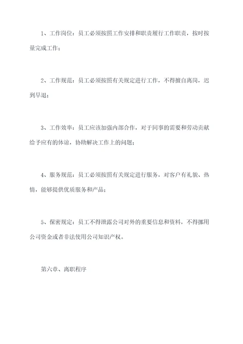 成都市酒吧离入职规章制度