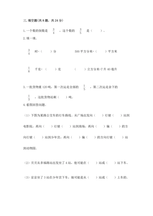 人教版六年级上册数学 期中测试卷及参考答案【预热题】.docx