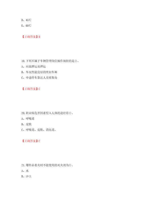 烟花爆竹经营单位主要负责人安全生产考试试题押题卷含答案第37次