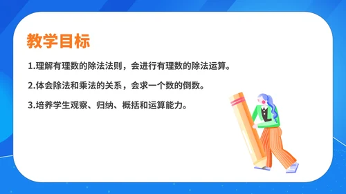 蓝色扁平风初一数学课件有理数的除法PPT模板