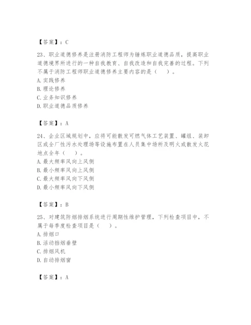 注册消防工程师之消防技术综合能力题库附参考答案（突破训练）.docx