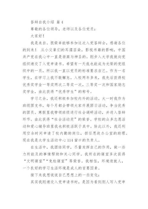 答辩自我介绍.docx