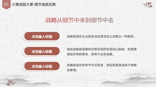 国风创意企业培训细节决定成败PPT课件