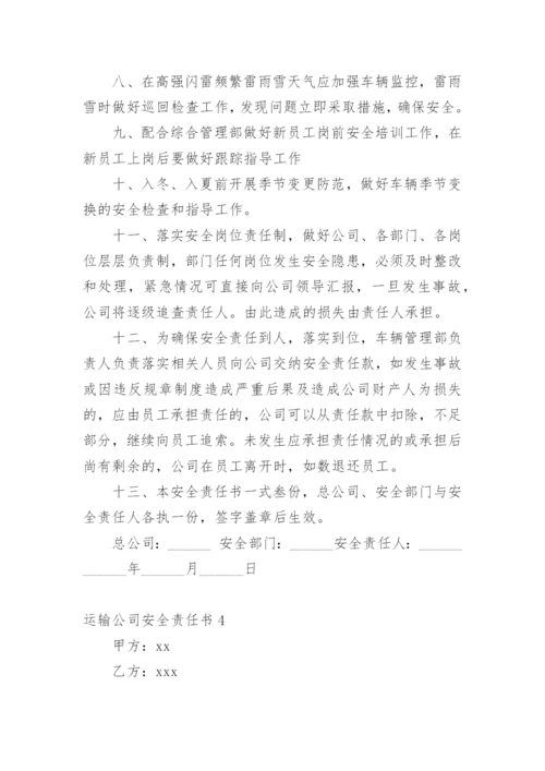 运输公司安全责任书.docx