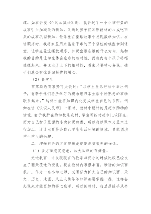 一年级数学教学总结.docx