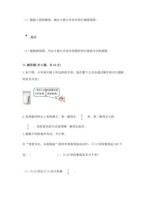 人教版六年级上册数学期中测试卷【能力提升】.docx