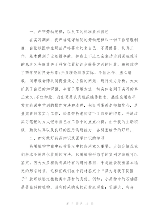 中药学实习心得体会范文5篇.docx