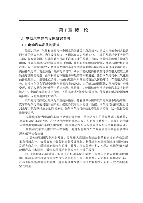 电动汽车的充换电站的设计与研究