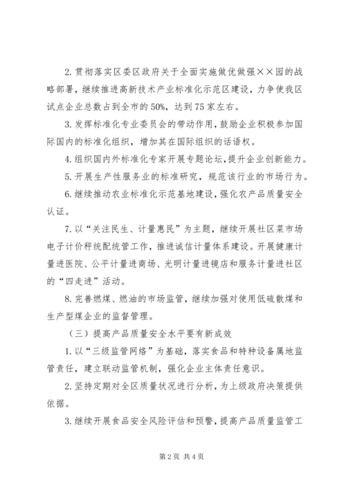 市质监局工作计划.docx