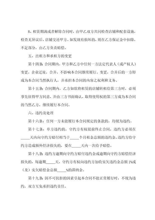个体商铺租赁合同